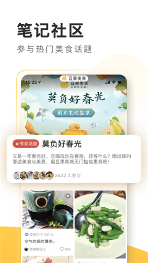 豆果美食菜谱大全 截图2