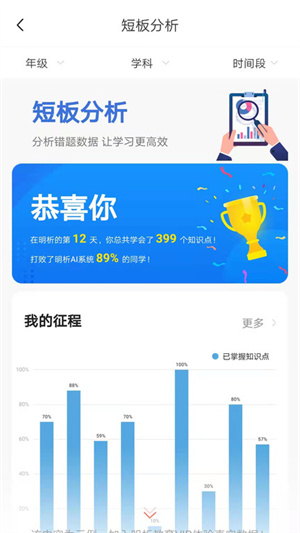 明析教育app官方版 截图2
