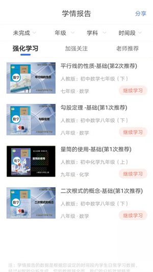 明析教育app官方版 截图3