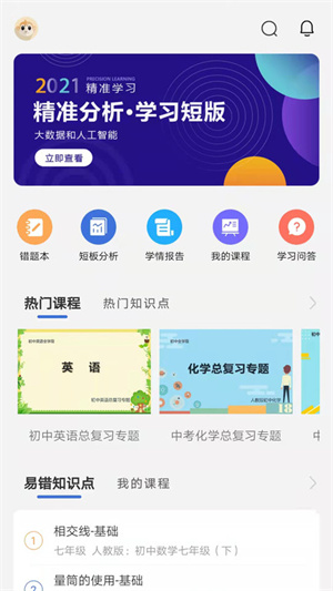 明析教育app官方版 截图1