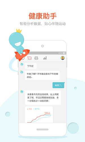 春雨计步器app最新版 截图3