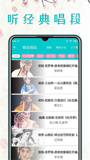 昆曲迷app最新版 截图2