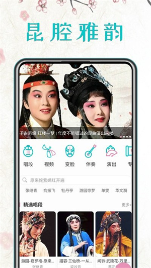 昆曲迷app最新版 截图1