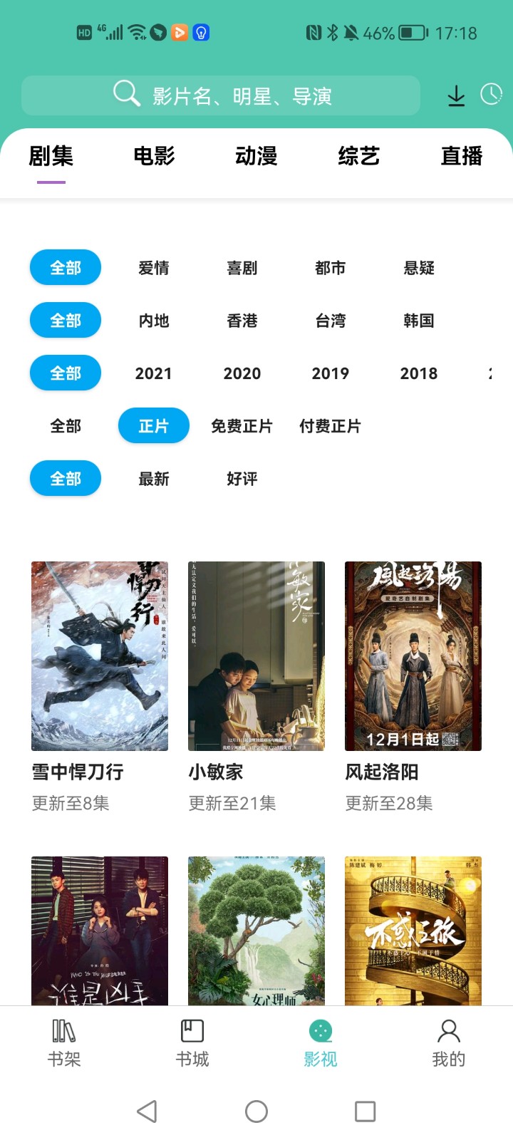 公主追剧 截图3