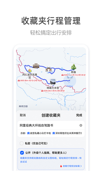 高德地图打车 截图3