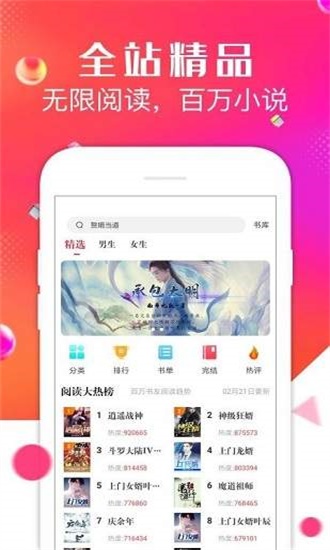 点点阅读不升级版 截图1