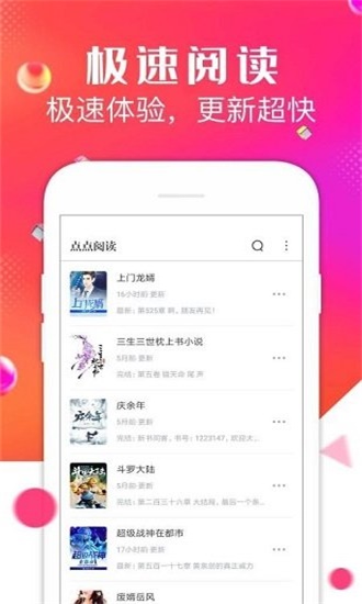 点点阅读不升级版 截图3