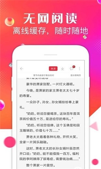 点点阅读不升级版 截图4