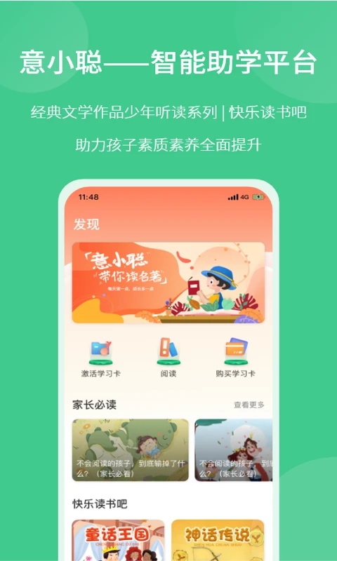 意小聪 截图2