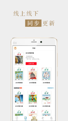 读者杂志 截图1