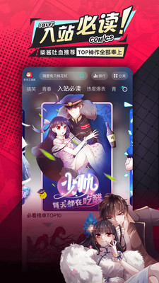 爱奇艺漫画app 截图5