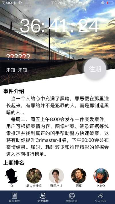 crimasterapp 截图1