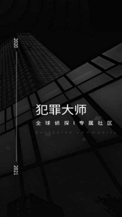 crimasterapp 截图2