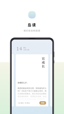 岛读 截图3