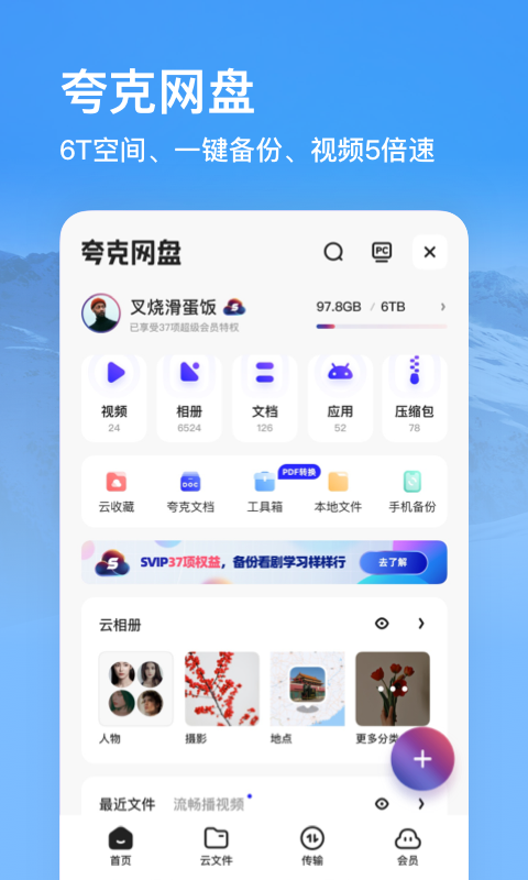 夸克app 截图3